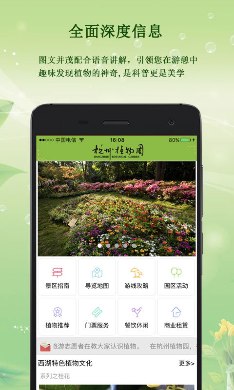 杭州植物园  v1.2.0图1