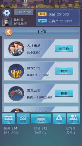 穿越人生重开模拟器  v1.0.1图2