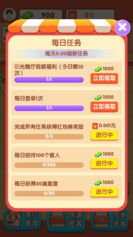 阳光餐厅  v1.0.2图3