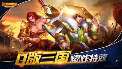 三国英雄录  v1.002图3