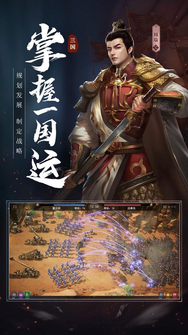 三国霸途  v1.0图1