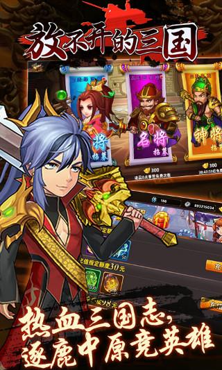 三国裂  v3.22.80图2