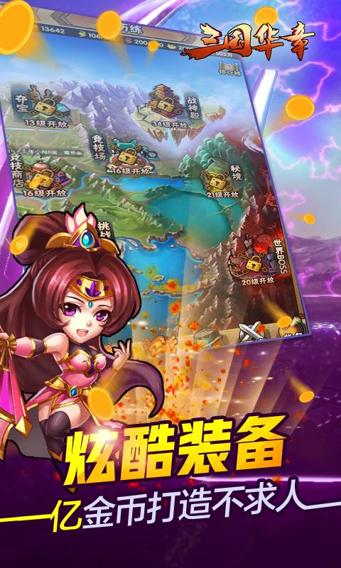 三国华章最新版  v4.0.7图3