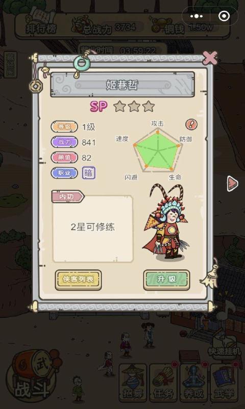 掌门模拟器破解版  v1.0图3