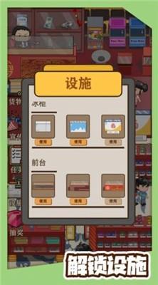 有间小卖部  v1.0图1