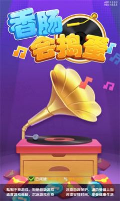 香肠会捣蛋红包版  v1.0图3