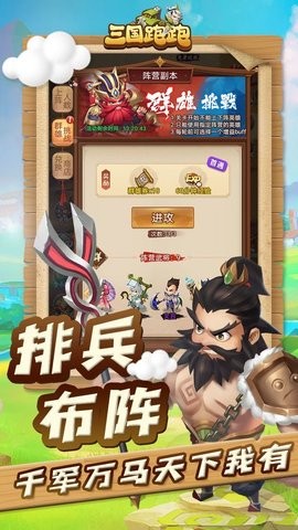 三国跑跑  v1.0.7图2