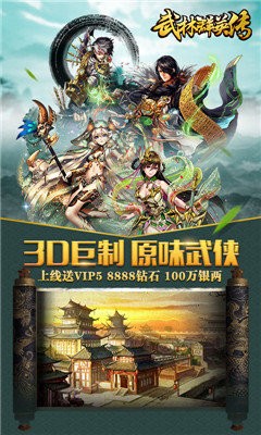 武林群英传安卓版  v1.5.0图1