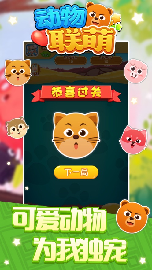 动物联萌红包版  v1.0.3图1