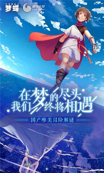 不可思议之梦蝶完整版  v1.4.5图3