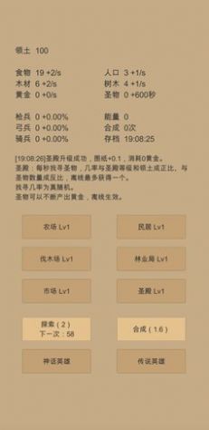 小小城邦  v1.0图2