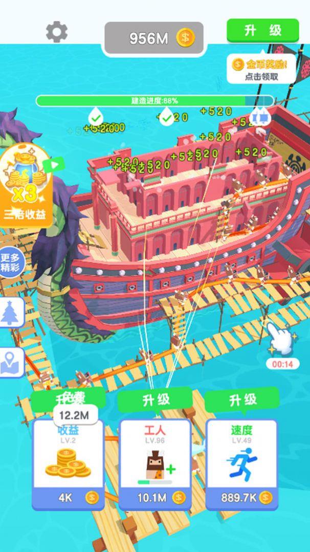 造个船出去浪  v1.0.0图1