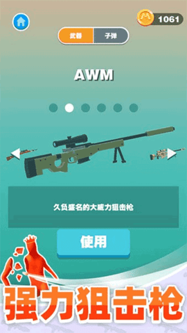 巨人猎手  v1.2.0图2