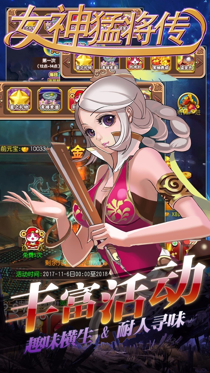 女神猛将传爆衣版  v1.0.0图3