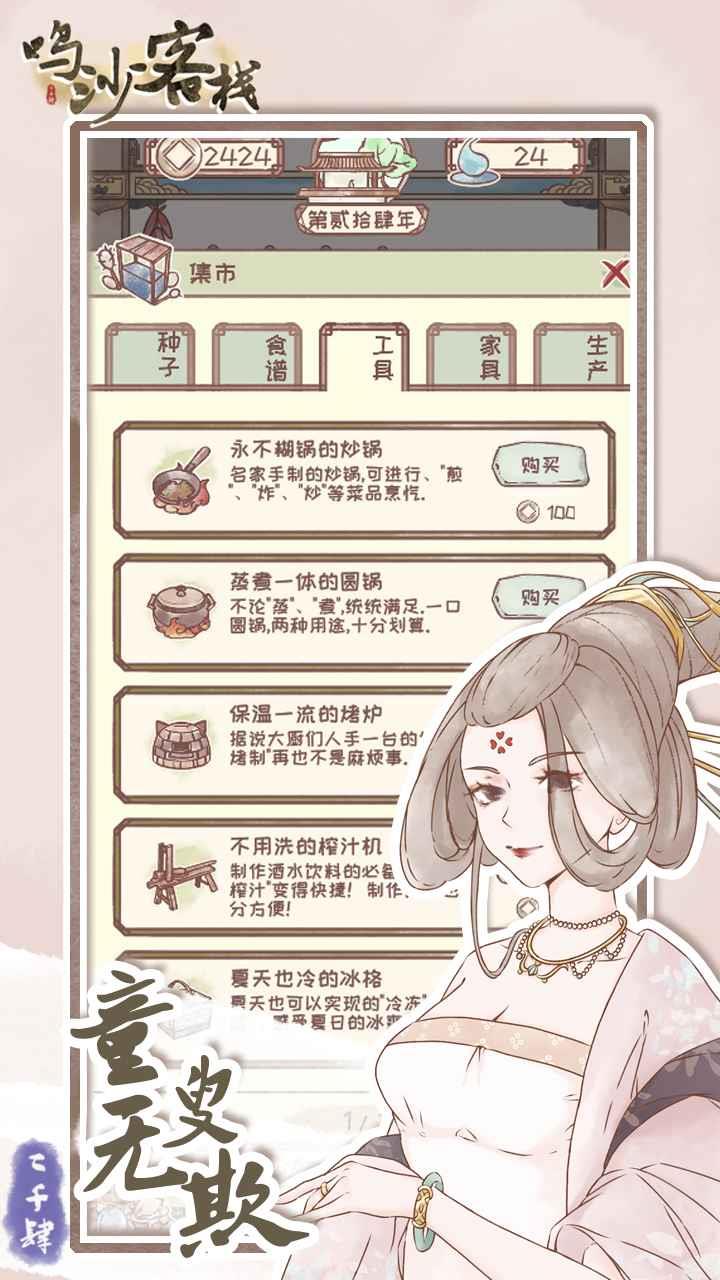 鸣沙客栈破解版  v1.6图3