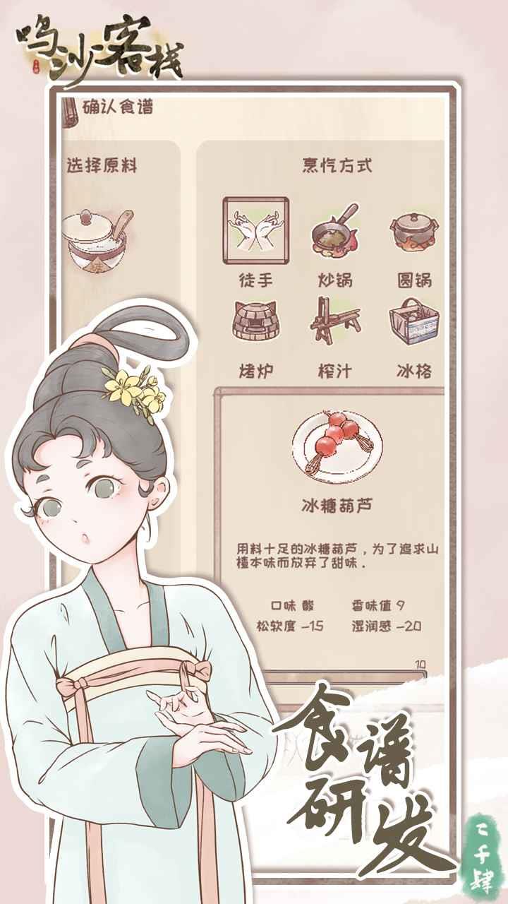 鸣沙客栈破解版  v1.6图2