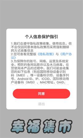 幸福集市  v375.101图3