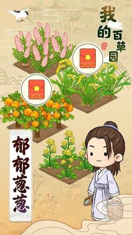 我的百草园  v1.0.0图3