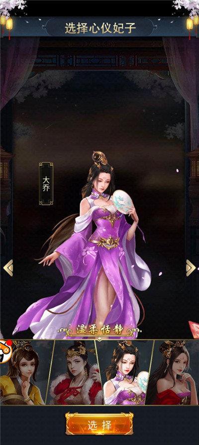 妖姬三国2  v1.0.0图3