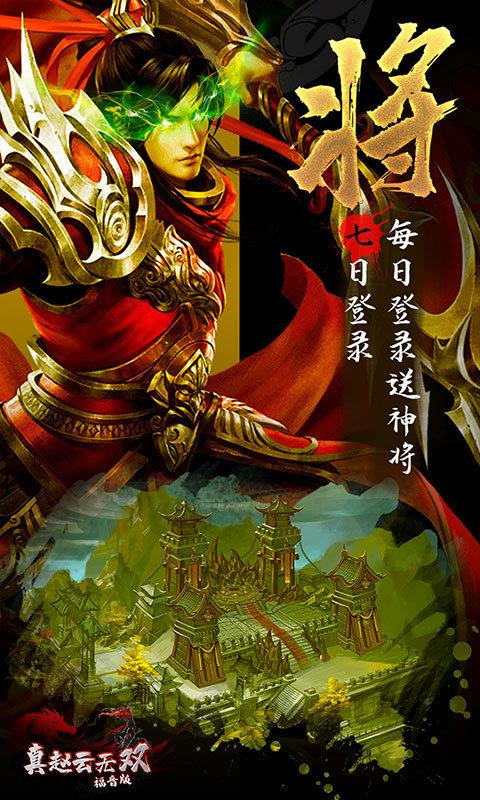 真赵云无双千抽版  v1.0.0图1