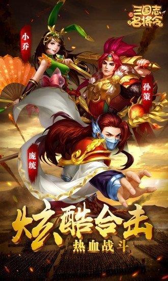 神魔三国录