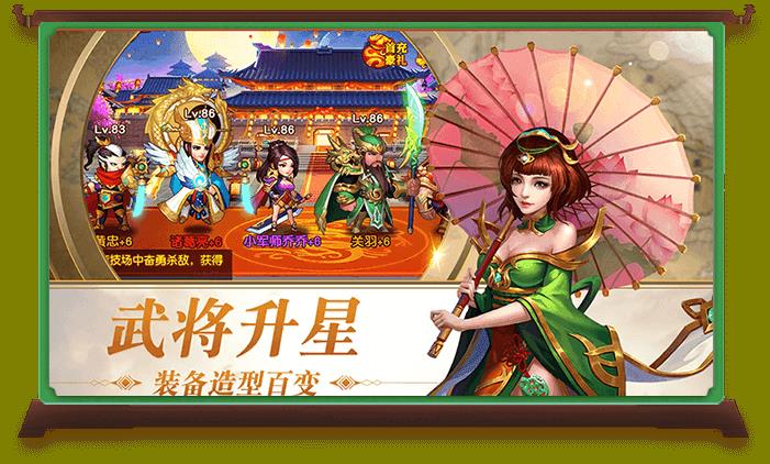 爆笑三国手机版  v1.002图1