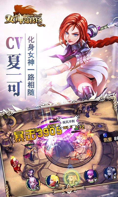 女神竞技场  v1.7.0.0图3