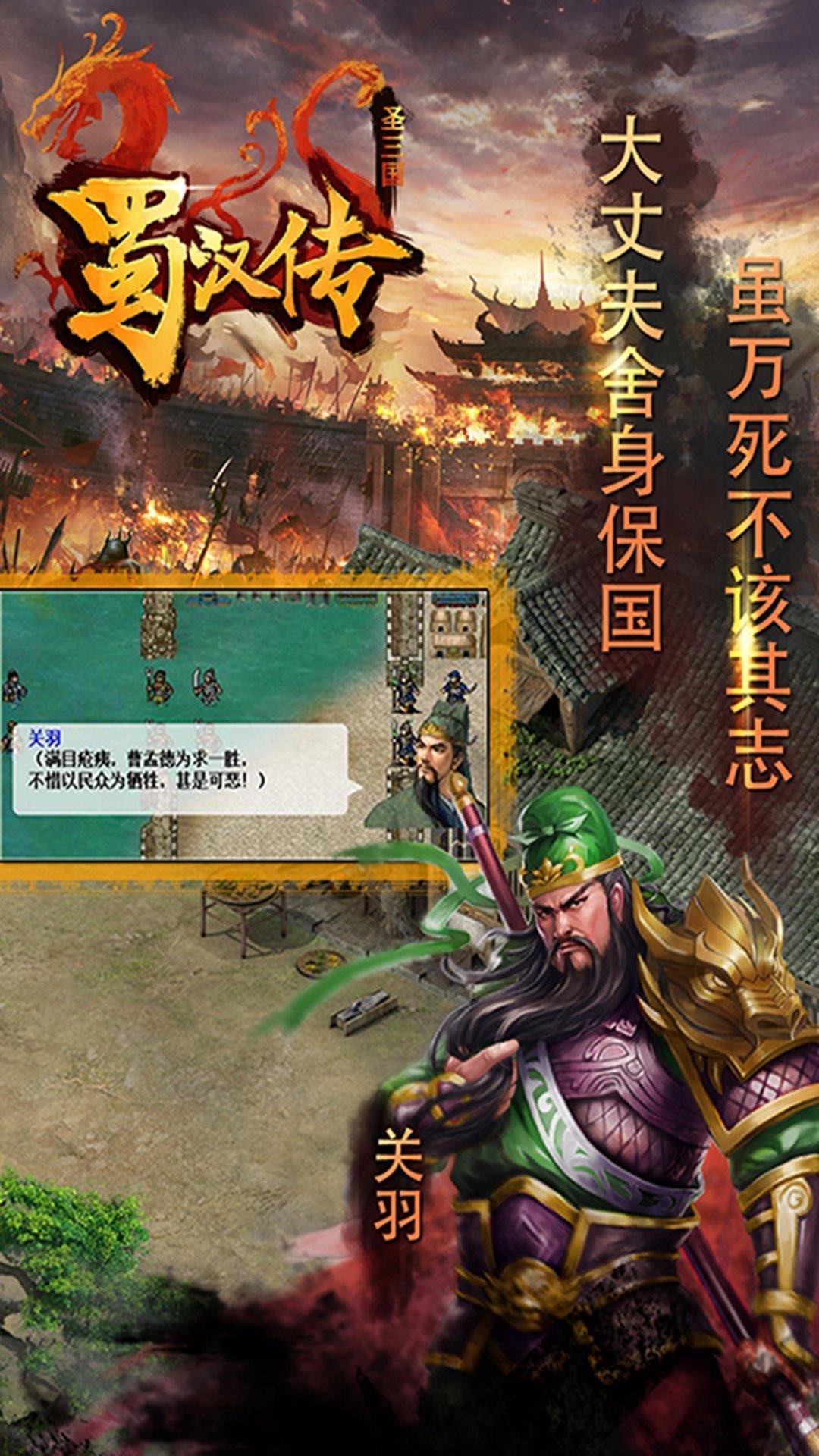 圣三国蜀汉传最新版  v1.002图1