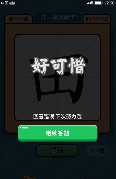 汉字大富翁红包版  v1.0.4.1图3