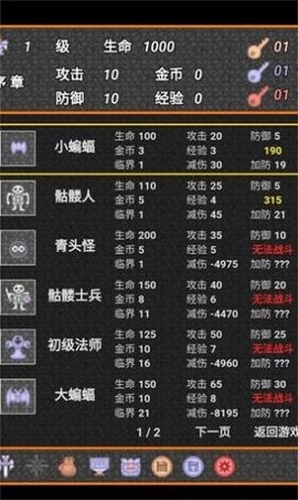 931魔塔  v1.0图3