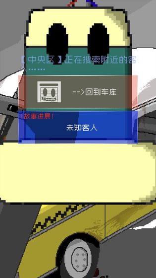 最后的计程车破解版  v2.3.1图3