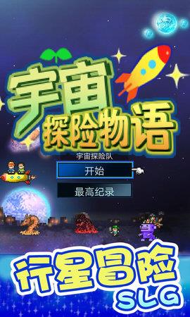 宇宙探险物语  v2.10图3