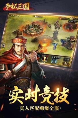 圣杯三国  v1.0.06图3