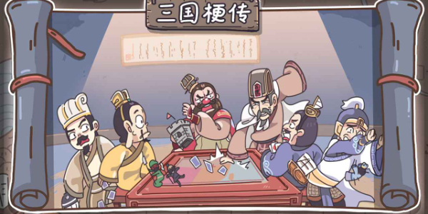 三国梗传卡牌大师  v1.1.5图3