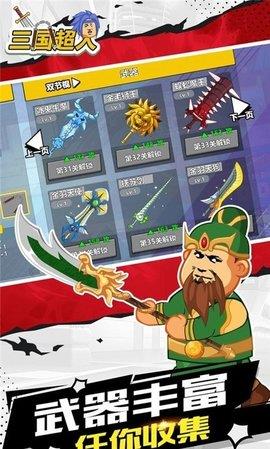 三国超人  v1.0图3