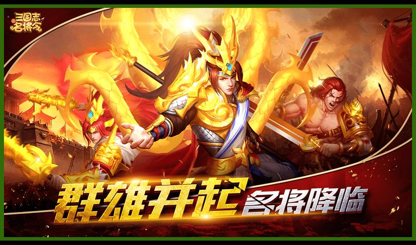 三国志名将令  v1.0图1