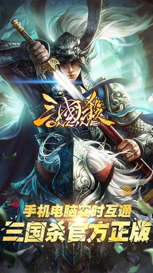 三国杀OL互通版