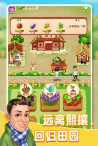 张同学的农家乐  v1.0.0图1