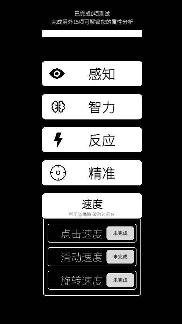 我的属性  v0.9.1图3