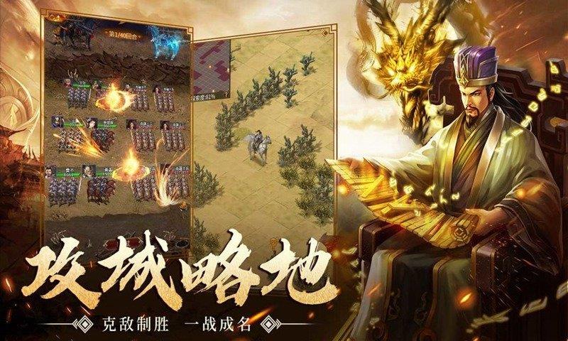 逍遥三国  v3.1.0图3