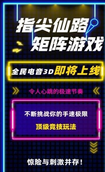 全民电音3d  v1.0图3