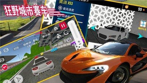 狂野城市赛车  v1.0图3