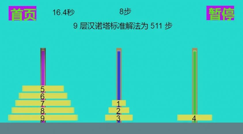 极简汉诺塔  v1.0.0图1