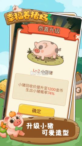 幸福养猪场  v1.0.2图3