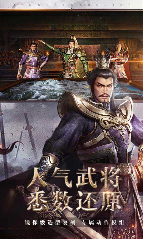 真三国无双霸  v1.002图2