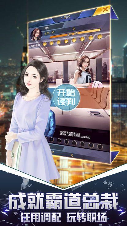 总裁创业记  v1.0.0图2