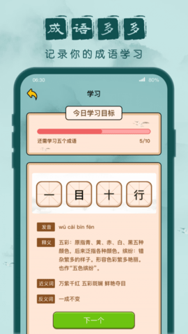 成语闯关记红包版  v1.0.1图2