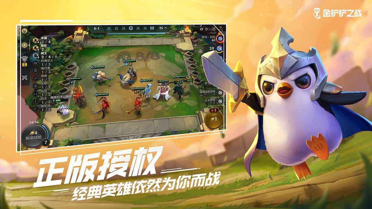 金铲铲之战单机版高仿原版  v1.5.13图1