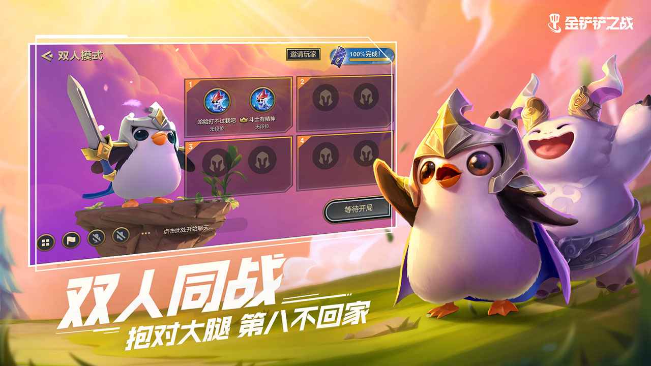 金铲铲之战单机版高仿原版  v1.5.13图4