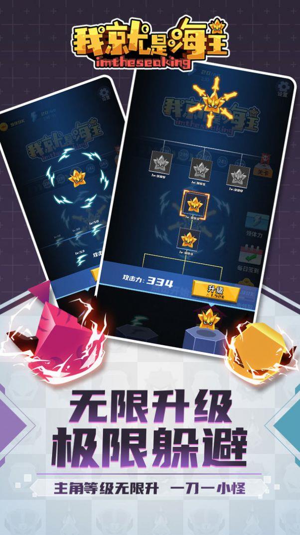 我就是海王  v1.0.0图2